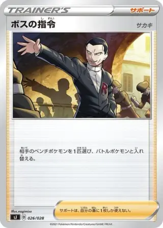 Boss's Orders 026/028