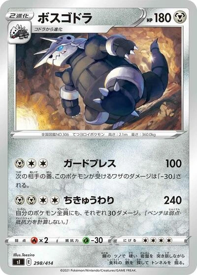 Aggron 298/414