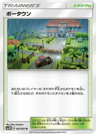 ポータウン 051/051