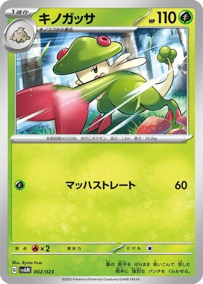 Breloom 002/023
