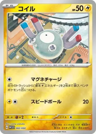 Magnemite 002/030