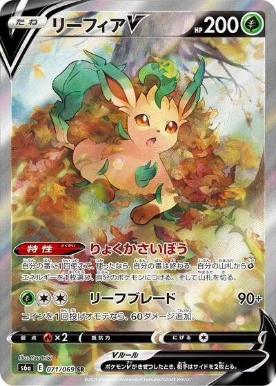 Leafeon V 071/069