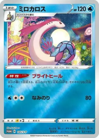 Milotic 145/S-P