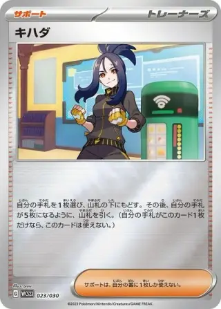 Dendra 023/030