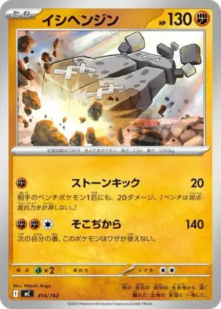Stonjourner 414/742