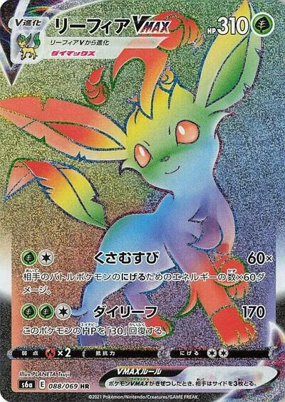 Leafeon VMAX 088/069