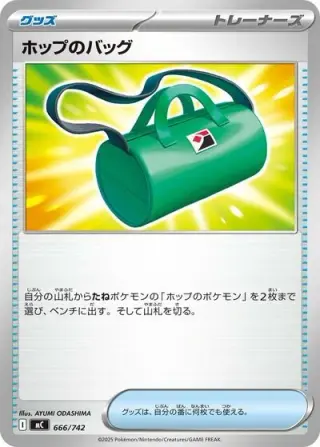 Hop's Bag 666/742