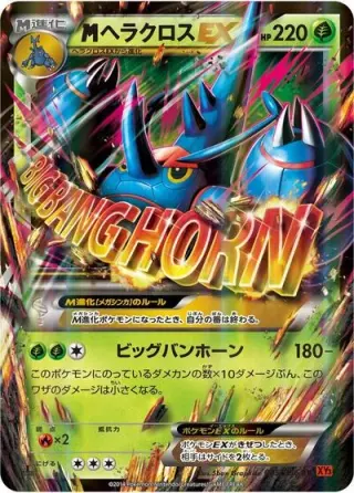 M Heracross EX 005/096