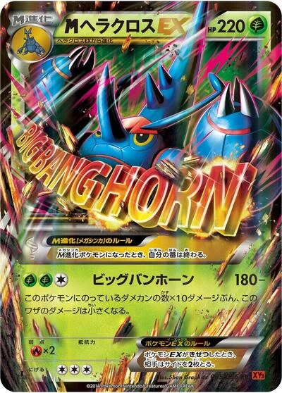 M Heracross EX 005/096