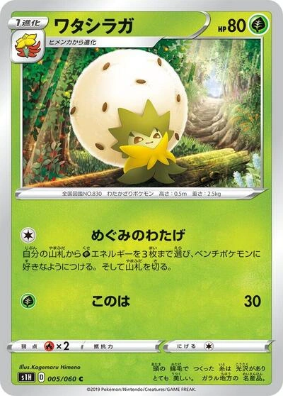 Eldegoss 005/060