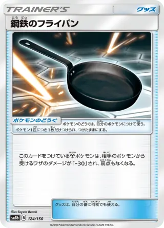 鋼鉄のフライパン 124/150
