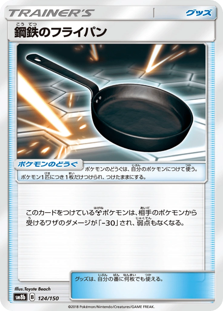鋼鉄のフライパン 124/150