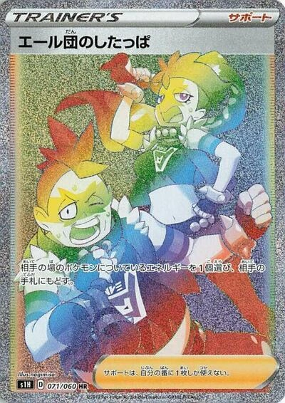 Team Yell Grunt 071/060