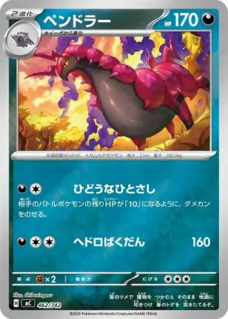 Scolipede 462/742