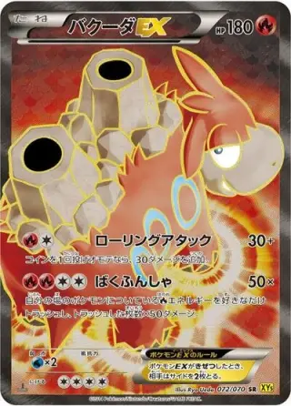 Camerupt EX 072/070
