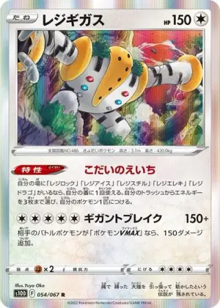 Regigigas 054/067