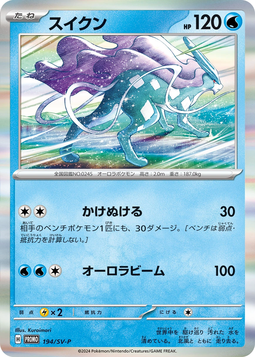 Suicune 194/SV-P