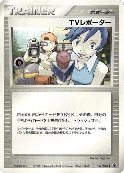 TV Reporter 051/054