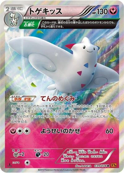 Togekiss 039/078