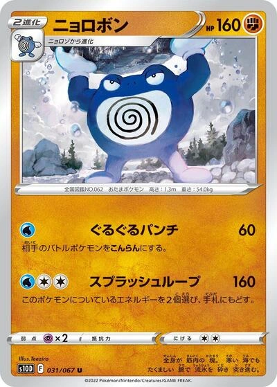 Poliwrath 031/067