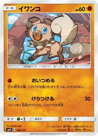 Rockruff 060/131