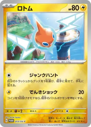 Rotom 013/SV-P