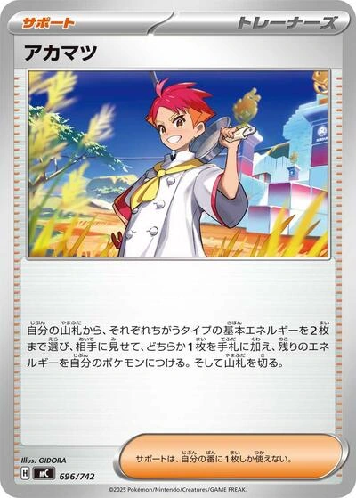 Crispin 696/742