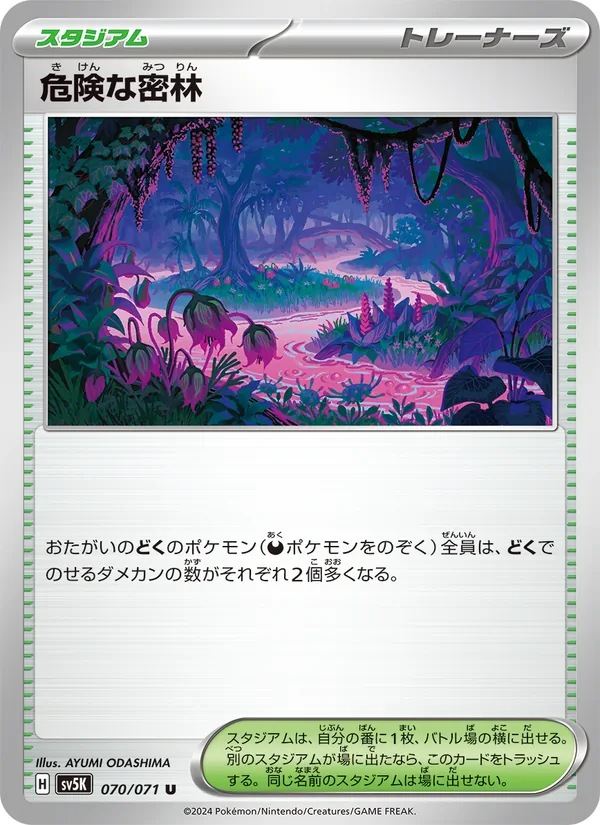 危険な密林 070/071