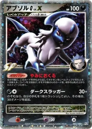 Absol G LV.X 065/100