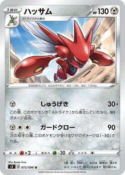 Scizor 072/096