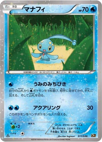 Manaphy 011/036