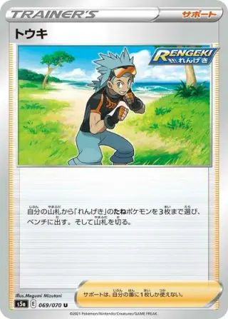 Brawly 069/070