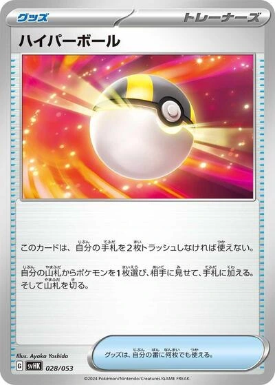 Ultra Ball 028/053