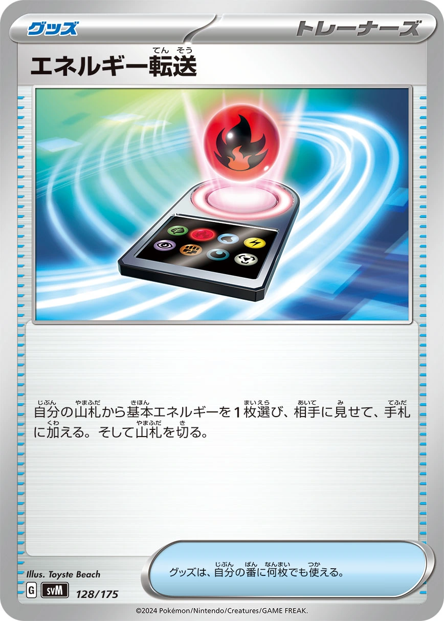 Energy Search 128/175