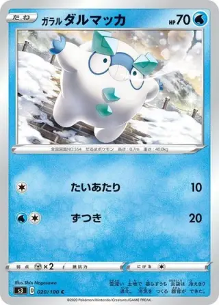 Galarian Darumaka 020/100