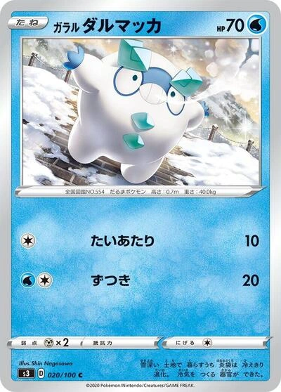 Galarian Darumaka 020/100