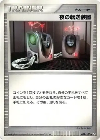 Night Teleporter 089/100
