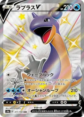 Lapras V 311/190