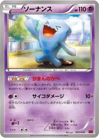 Wobbuffet 012/049