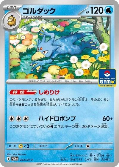Golduck 263/SV-P