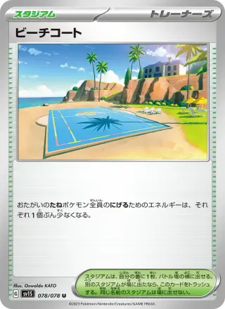 ビーチコート 078/078