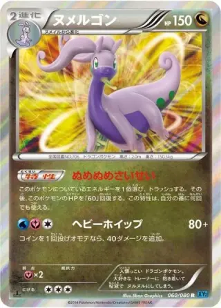 Goodra 060/080