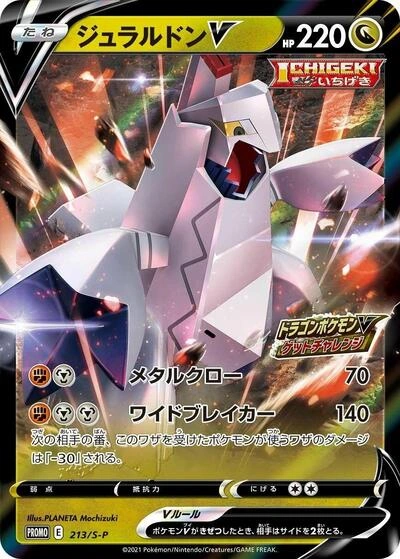 Duraludon V 213/S-P