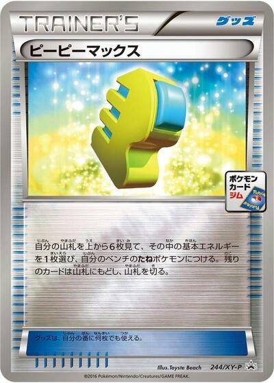 Max Elixir 244/XY-P
