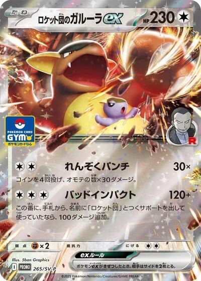Team Rocket's Kangaskhan ex 265/SV-P