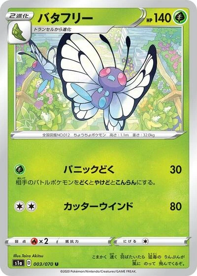 Butterfree 003/070
