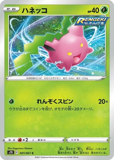 Hoppip 001/067