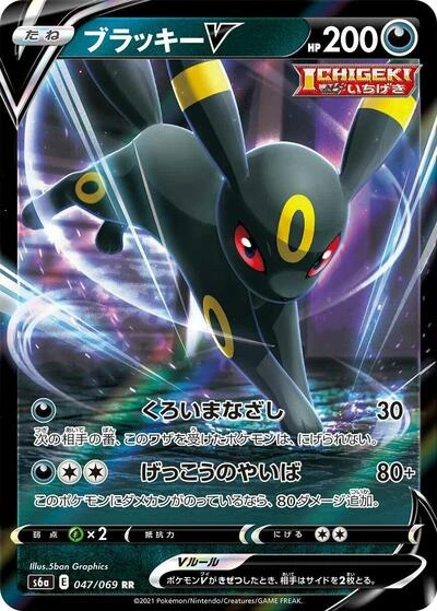 Umbreon V 047/069