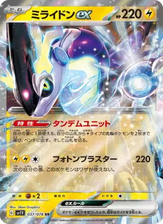 ミライドンex 037/078