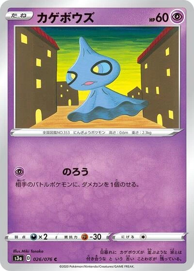 Shuppet 026/076